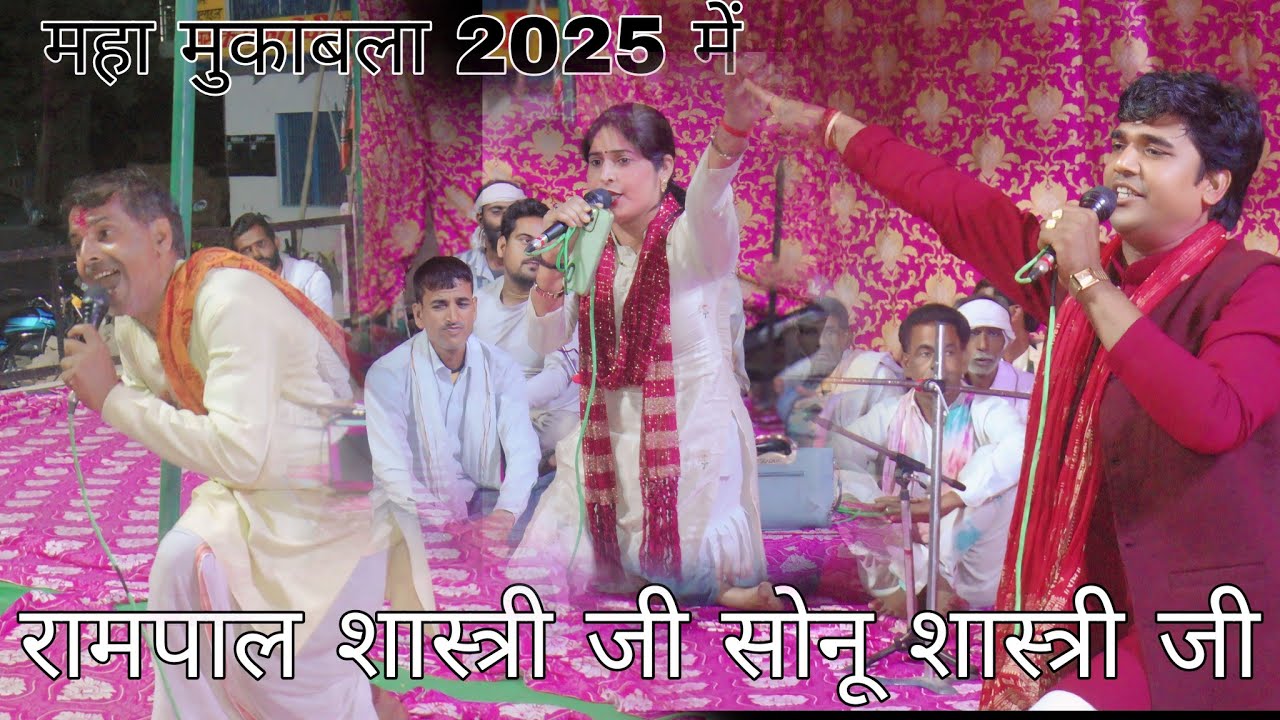 तीनों पार्टियों को किया चैलेंज रचना शास्त्री ने रामपाल शास्त्री सोनू शास्त्री जी पहली होली कंपटीशन