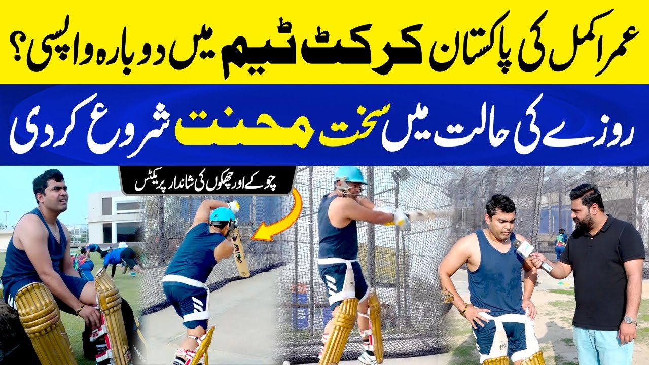 Umar Akmal ki Pakistan Cricket Team mein Wapsi | Exclusive Talk with Umar Akmal | Neo Plus