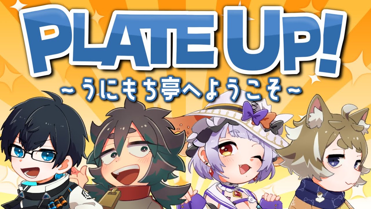 【#plateup / #うにもち 】いらっしゃいませ！うにもち亭へようこそ✨【餅乃ふぉか / #生もち観察】
