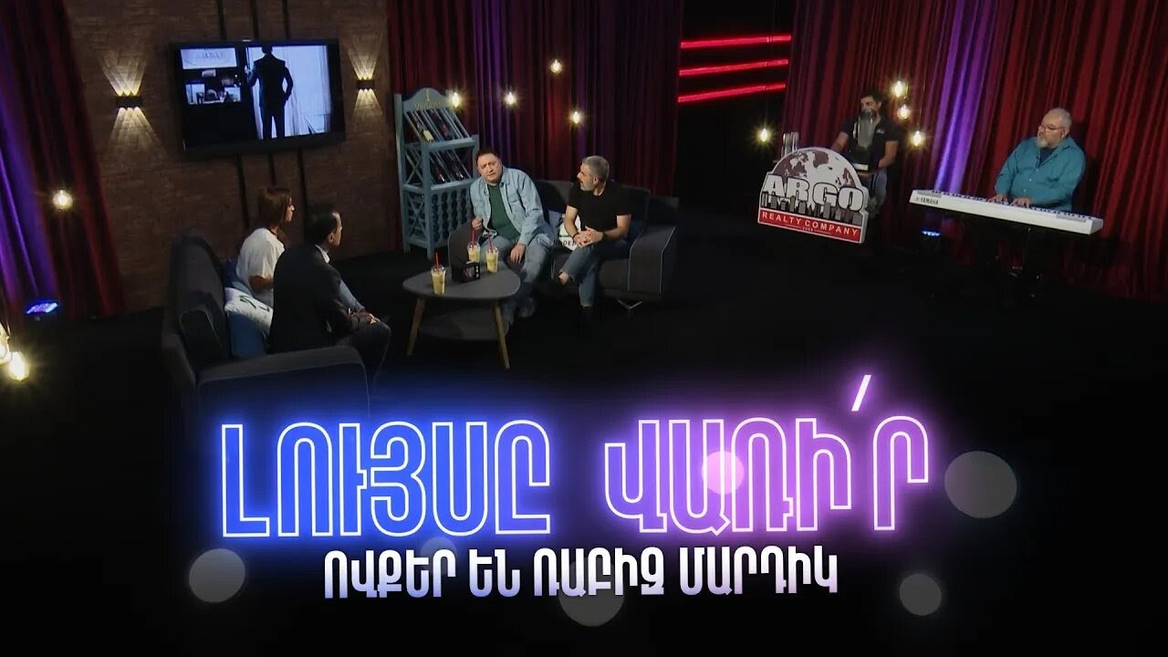 Լույսը վառի՛ր. Ովքեր են ռաբիԶ մարդիկ