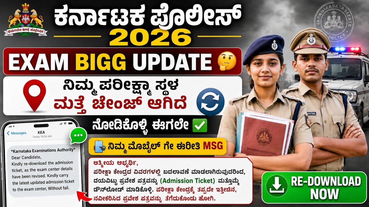 KARNATAKA CIVIL POLICE EXAM BIGG UPDATE 😱 2026 | ADMIT CARD RE DOWNLOAD | EXAM CENTRE CHANGE 2026
