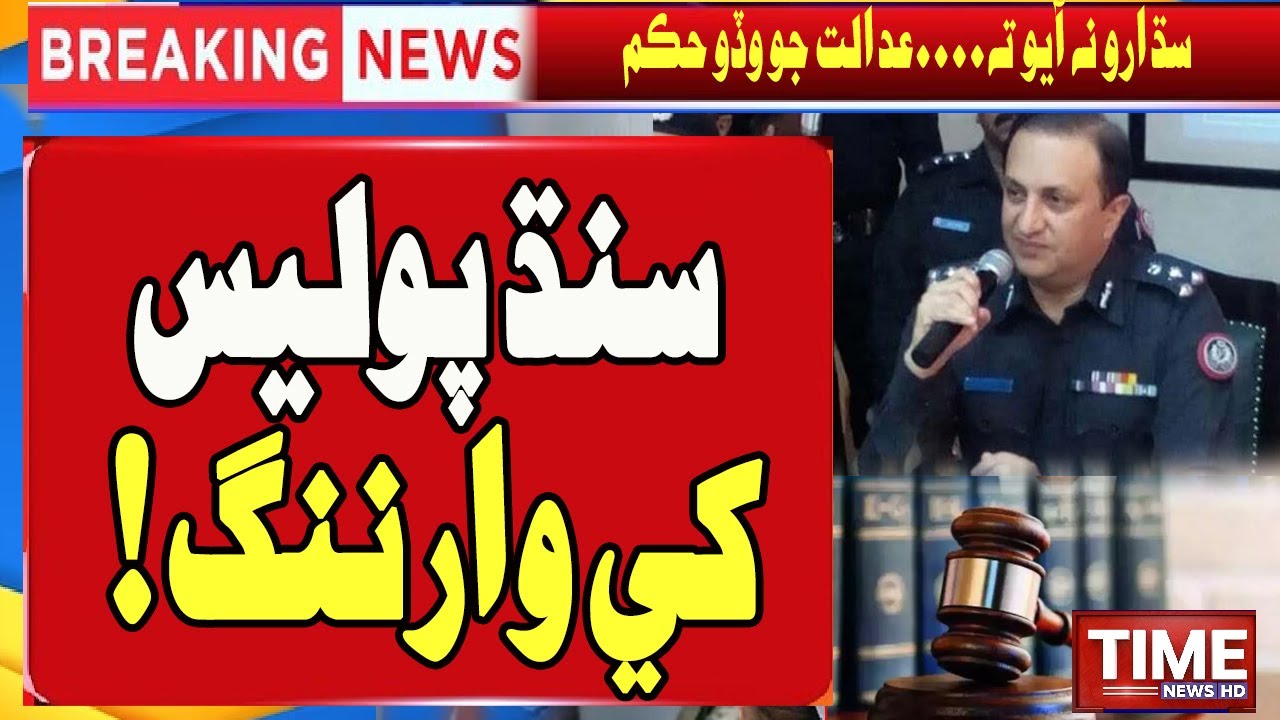 Sindh police khe warning