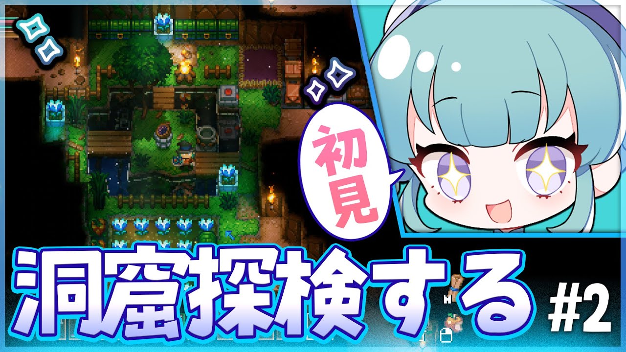 〖Core Keeper〗初見まったりアドベンチャー〖#コアキーパー 〗
