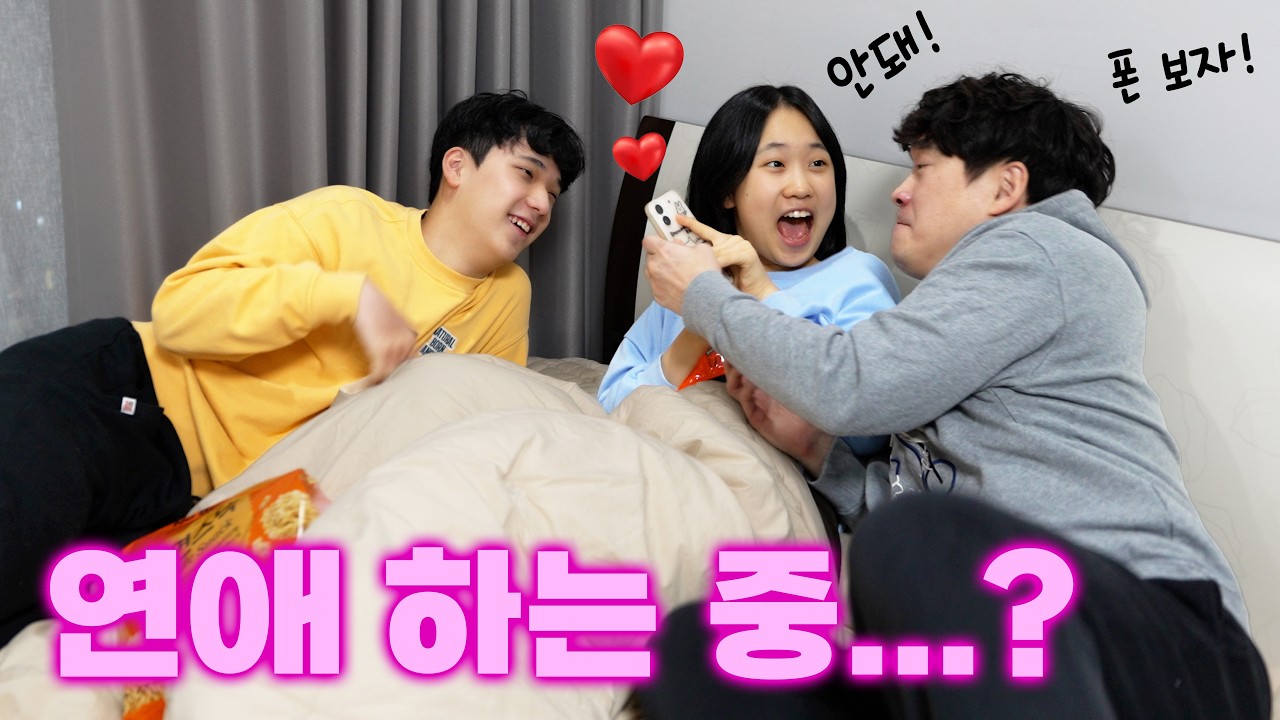 연애 상담하는 중학생 여동생... 남친 생긴 걸까? 폰을 계속 숨긴다!