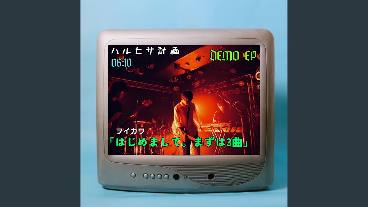 また今度 (Demo'2025)
