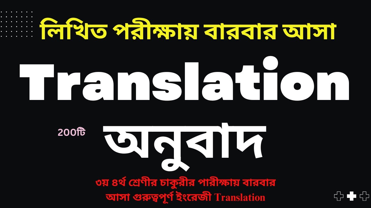 লিখিত পরীক্ষায় আসা Translation | bangla to english Translation #PrimaryExam #লিখিত #bcs #written