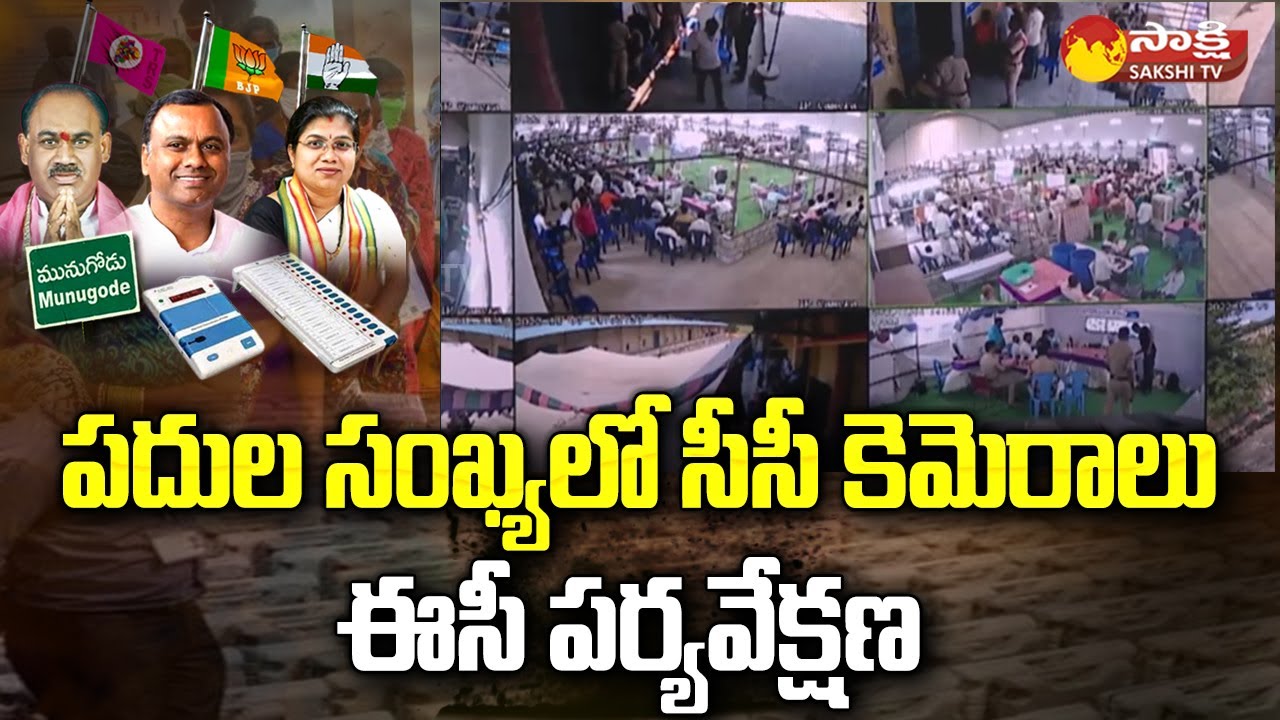 Election Commission about Munugode Bypoll Results | Sakshi TV