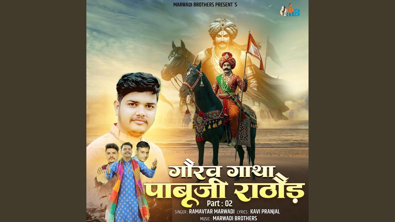 Gaurav Gatha Pabuji Rathore Part 2