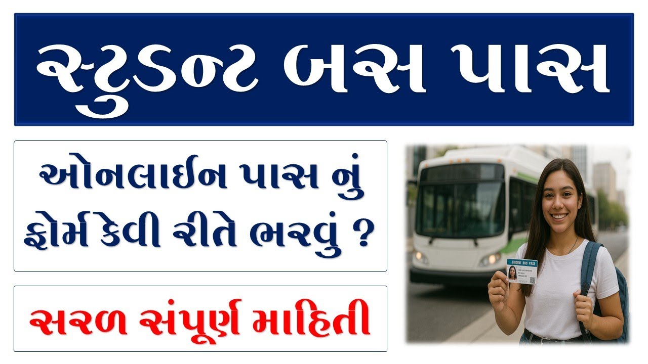 Student Bus Pass 2025 | Online Form Filling Step-by-Step | Gujarati Tutorial