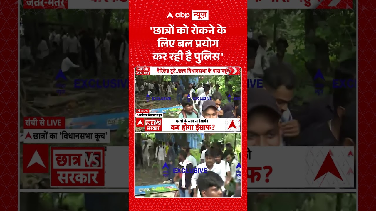 Ranchi Student Protest : 'छात्रों को रोकने के लिए बल प्रयोग कर रही है पुलिस' | #jpsc #jssc #viral