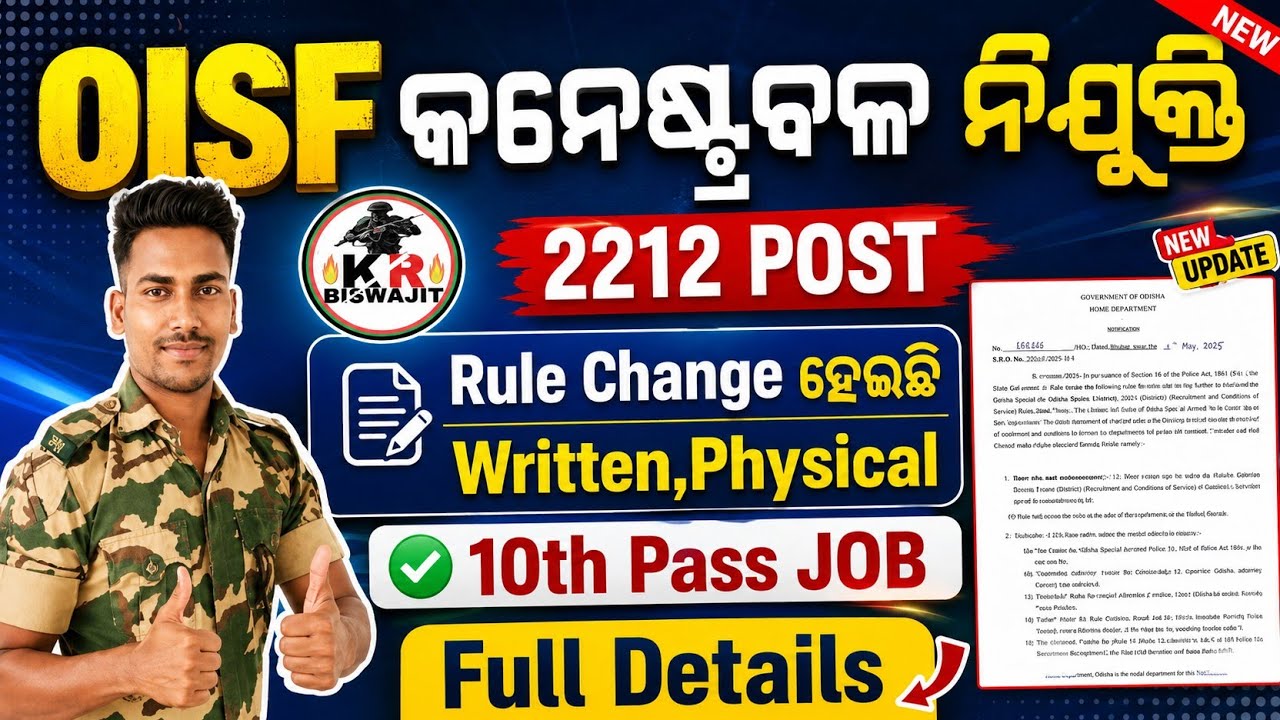 OISF Constable New Vacancy 2212 Post।। OISF Constable Rule Change Full Details।।
