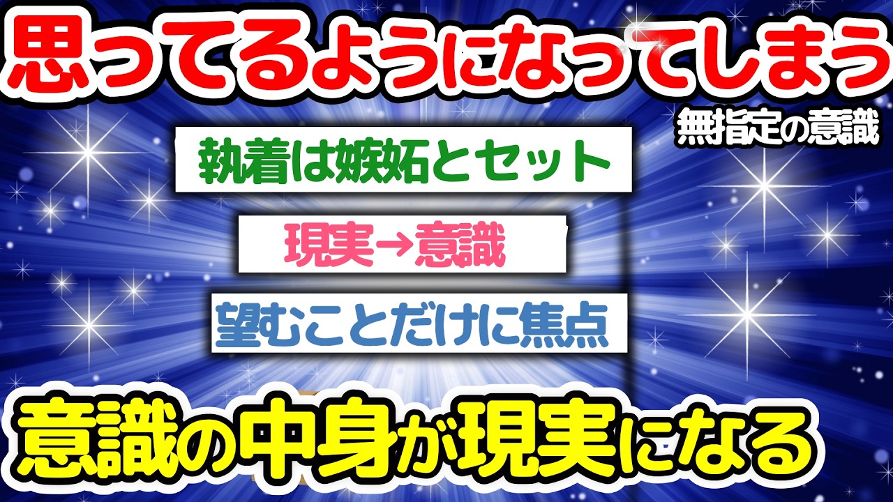 【無指定の意識】思ってるようになってしまう」この世界の仕組み【潜在意識2chゆっくり解説】