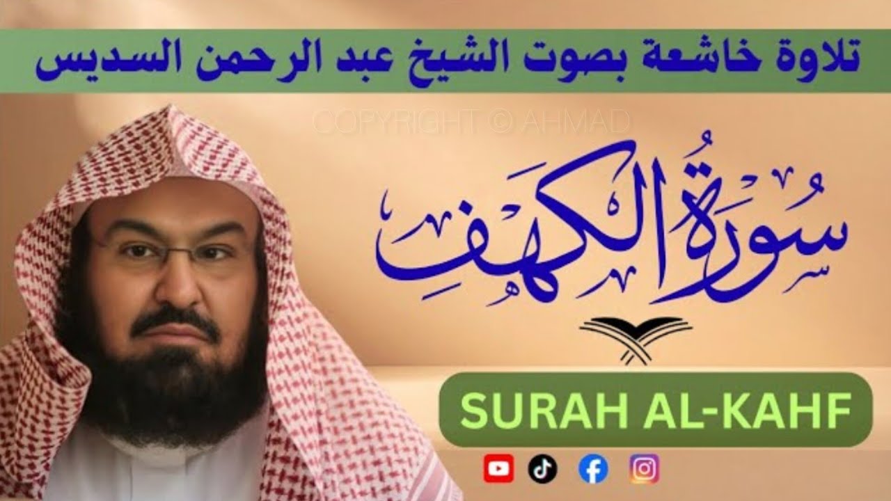 Surah Al-Kahf Most Powerful Recitation | Beautiful Quran Tilawat | Sheikh Abdul Rahman Al Sudais
