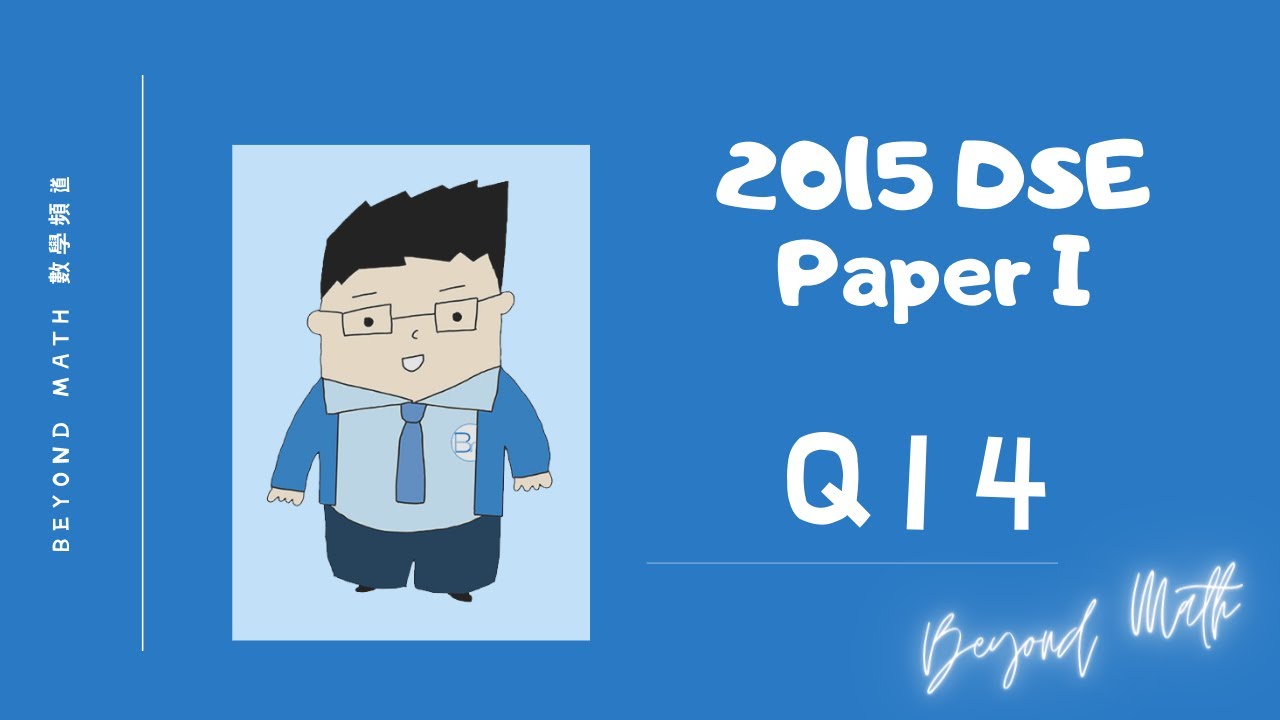 【必睇!DSE數學Tips】2015 DSE 數學 Math Paper 1 Q14｜Beyond Math 數學補習教育中心