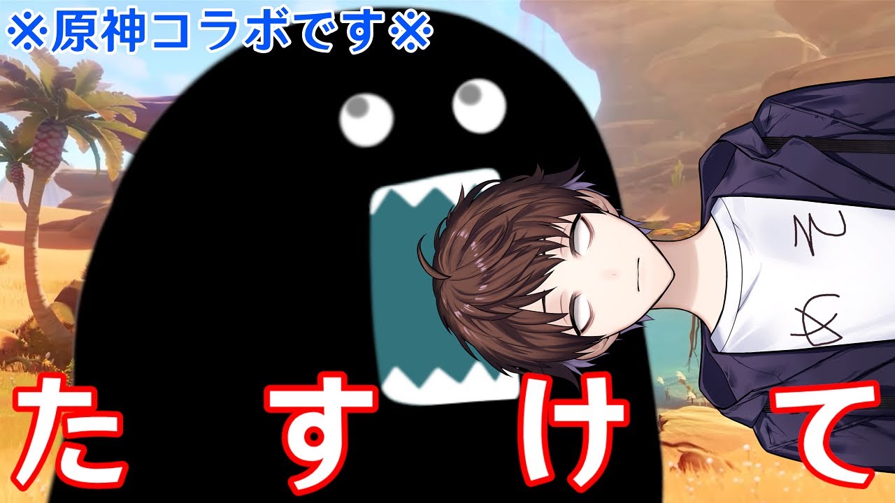 【原神】新人VTuber『毒ヶ衣ちなみ』に初対面でいきなり探索手伝え言われたんだが【Genshin Impact】