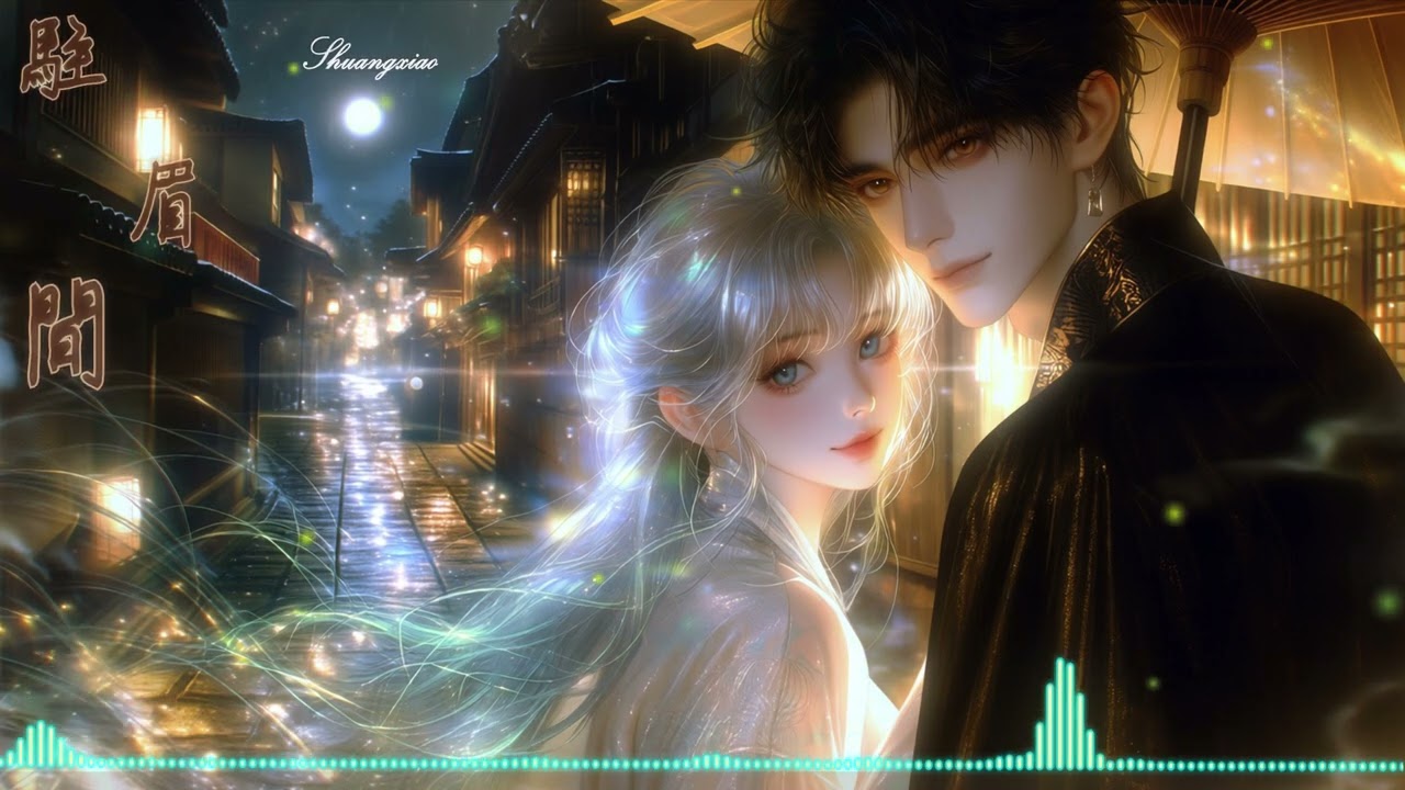 駐眉間（女版）