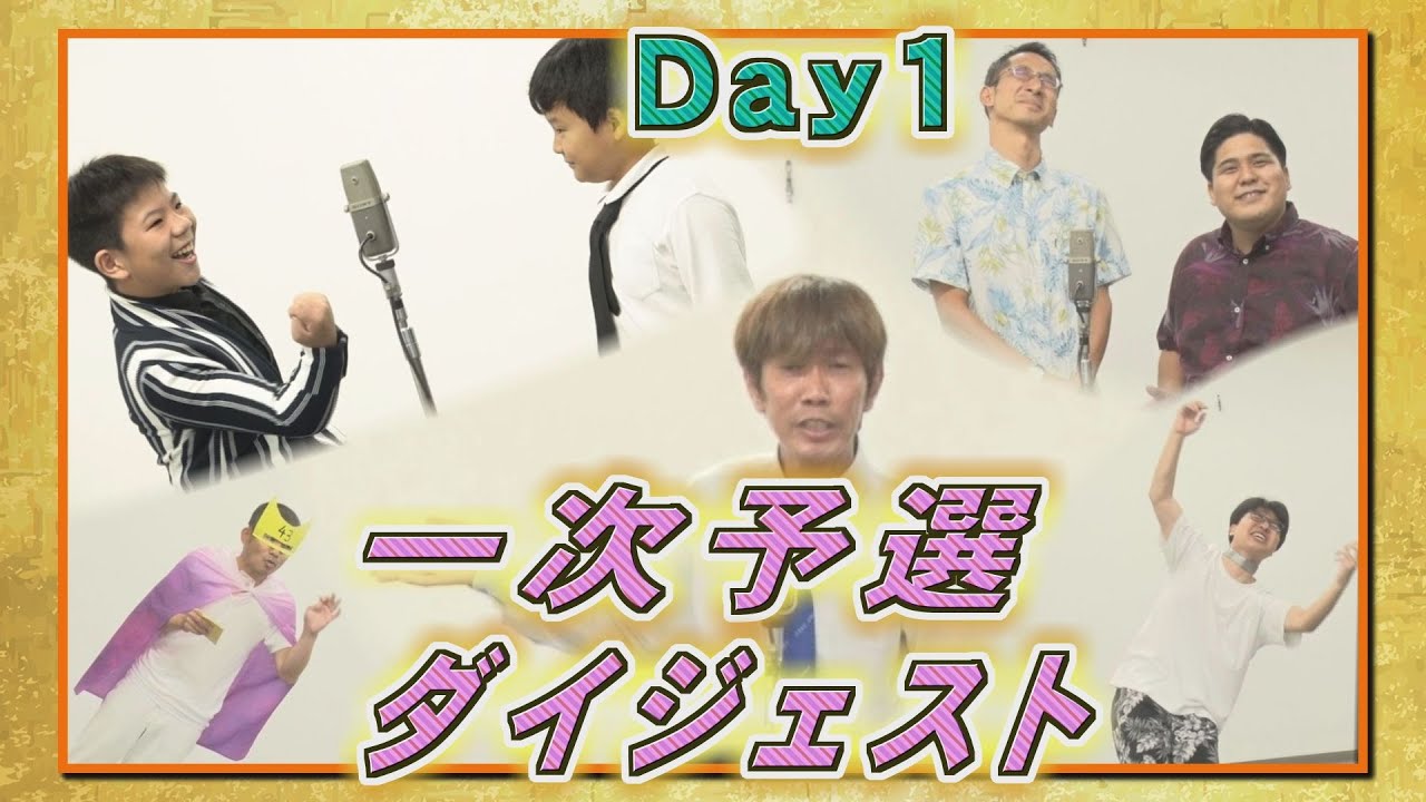 【O-1グランプリ2025】一次予選ネタ「Day1」 #オーワン #o1gp #お笑い #沖縄 #沖縄テレビ #OTV