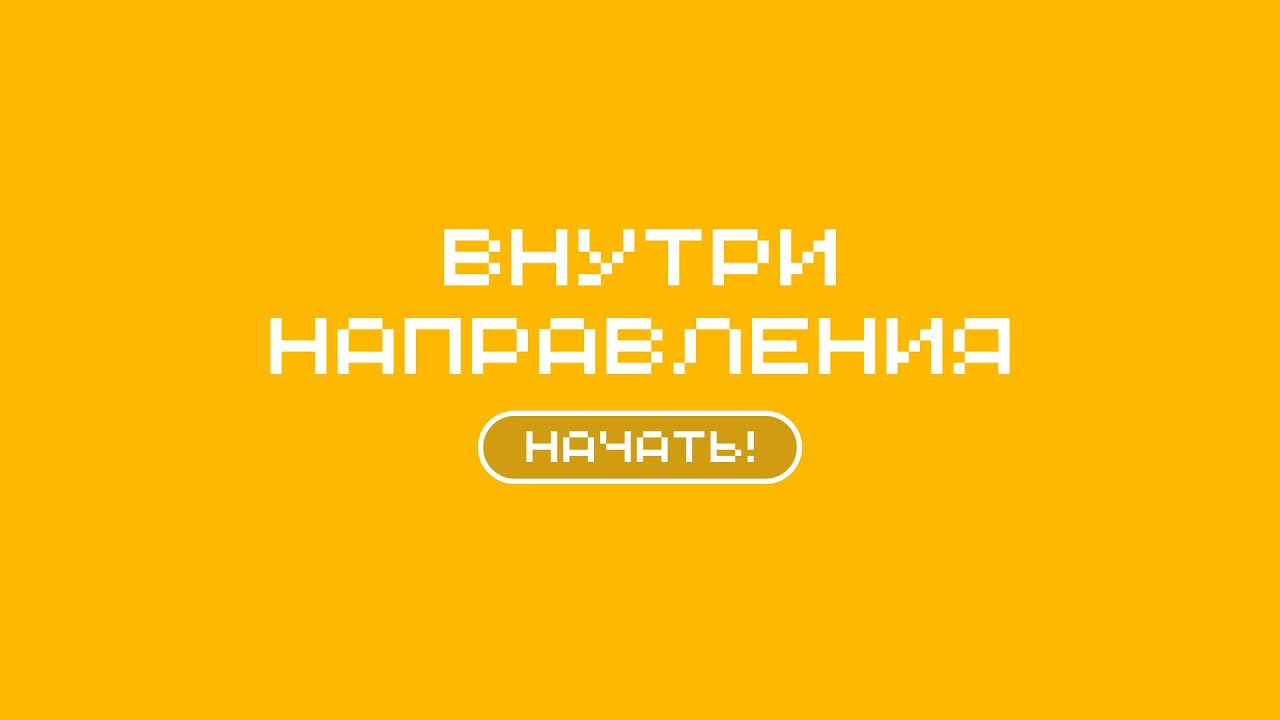 Вырасти до мастера Гума | игра о направлении «Гуманитарные науки»
