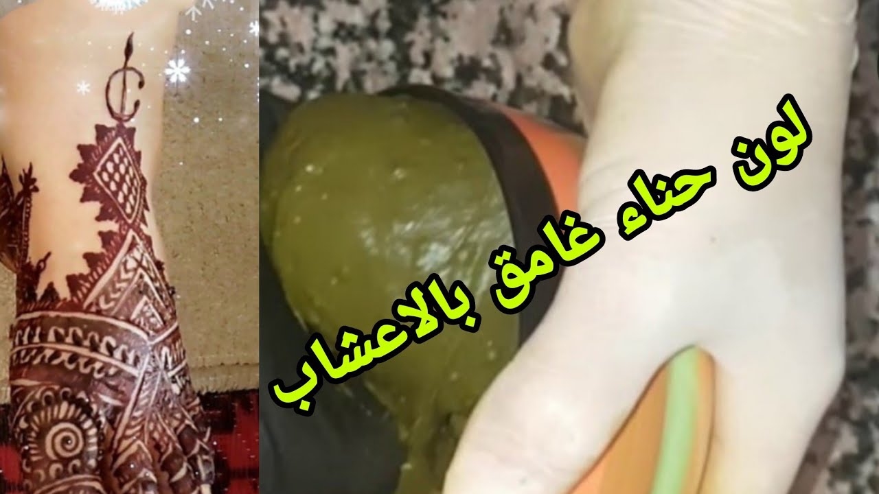 خلطة الحناء بالأعشاب لون احمر غامق