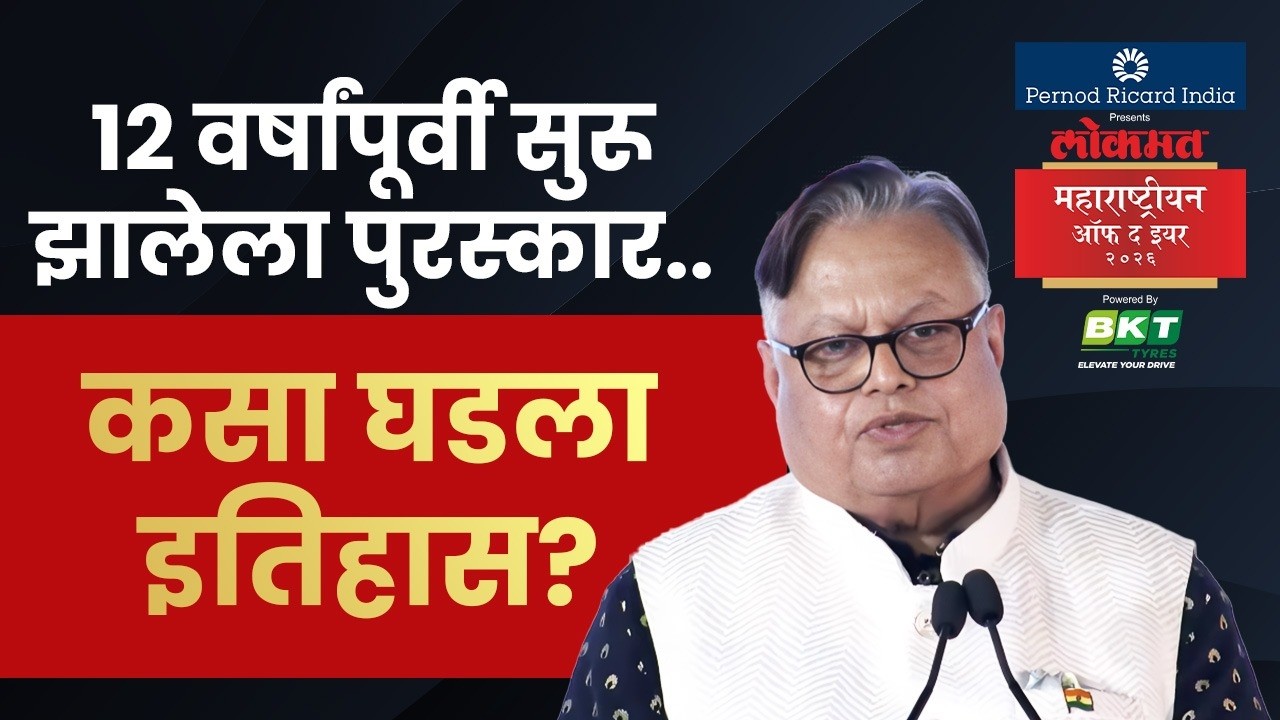 इतिहास घडवणारा लोकमत महाराष्ट्रीयन ऑफ द इयर पुरस्कार.. | डॉ. विजय दर्डा, अध्यक्ष, लोकमत ग्रुप | SA4