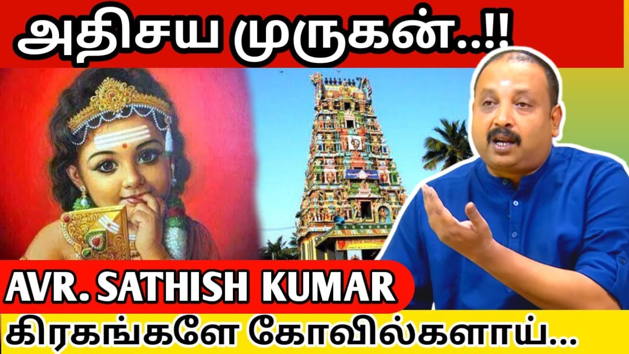 முருகனின் பொற்பாதம் பணிந்ததால் கிடைத்த வீடு | Astrology in Tamil | rasi palan  | AVR Sathishkumar