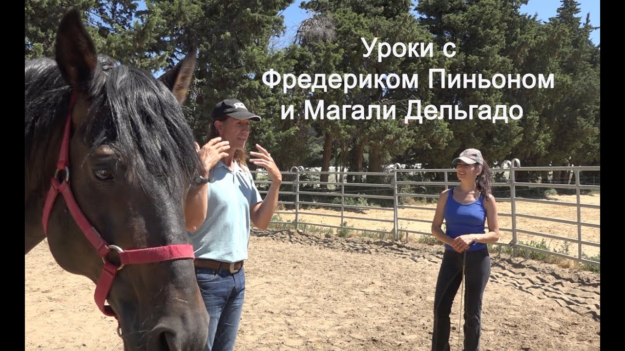 У Фредерика Пиньона и Магали Дельгадо