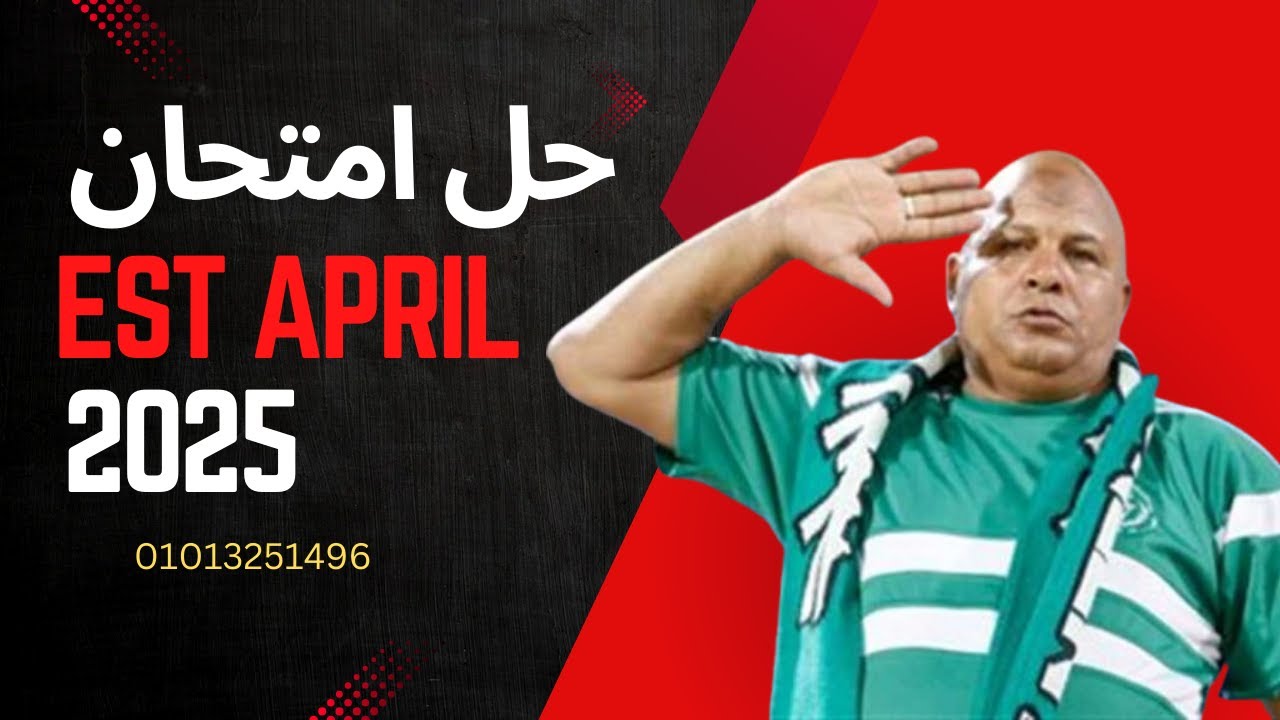 Trail April 2025 Est Math | Eng Karim 01013251496