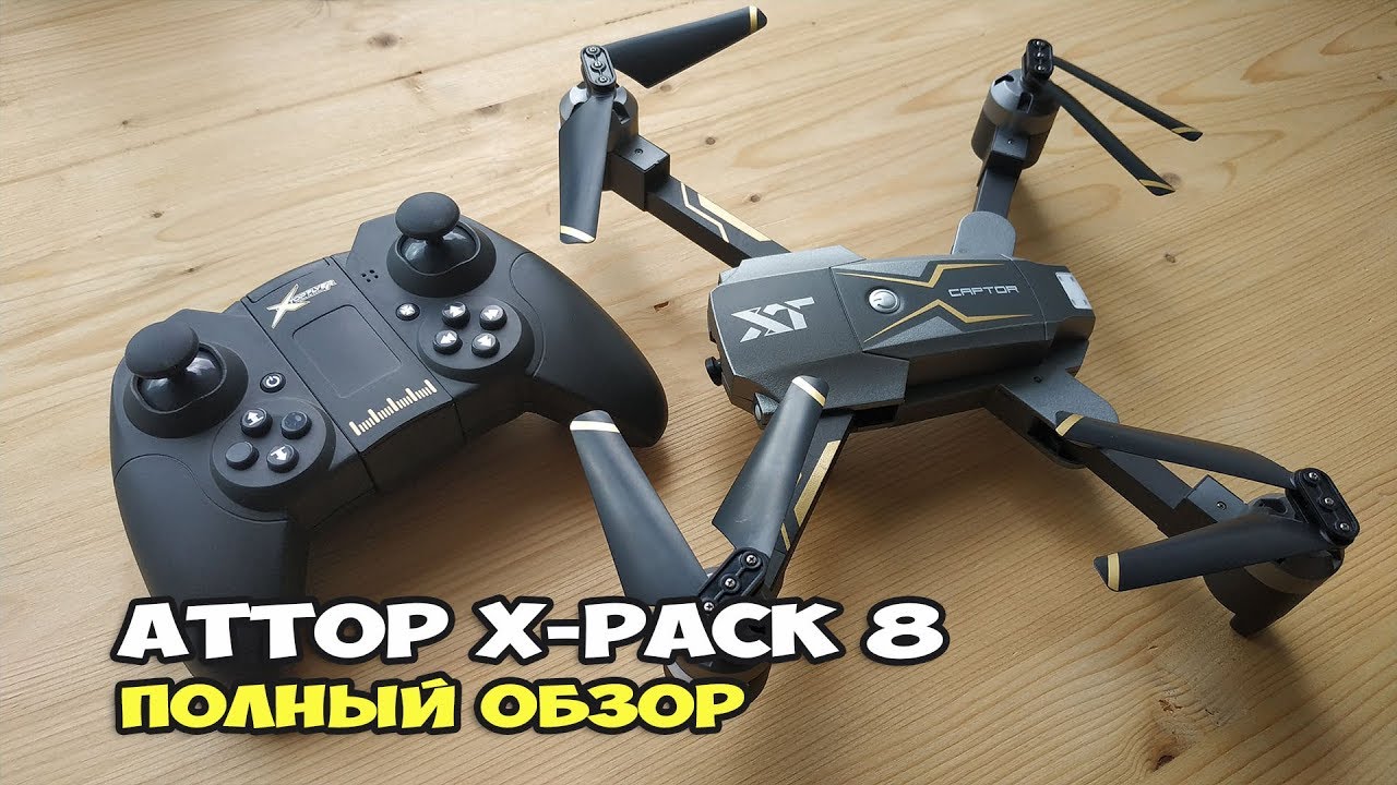 Attop X-Pack 8 - складной квадрокоптер с хорошей камерой