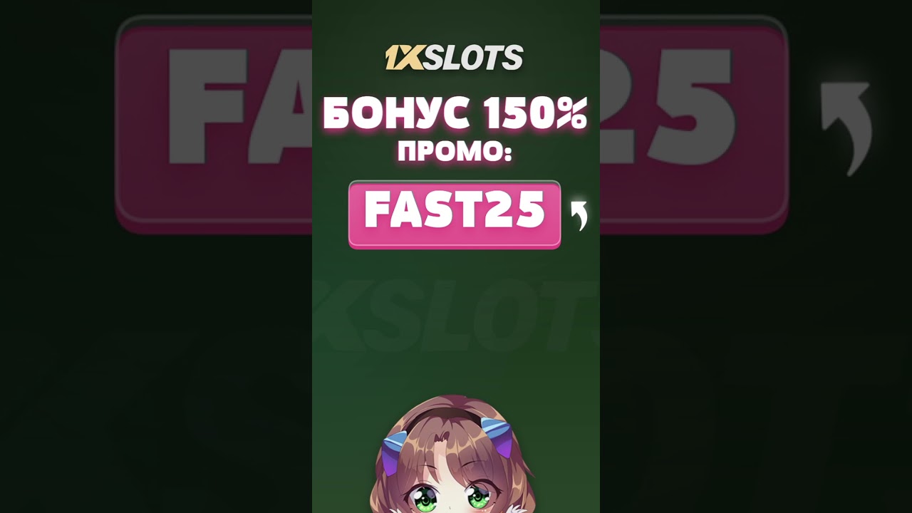 1XSLOTS ПРОМОКОД ''FAST25'' — МОЩНЫЙ БОНУС 150% (1XSLOTS ОБЗОР 2025)