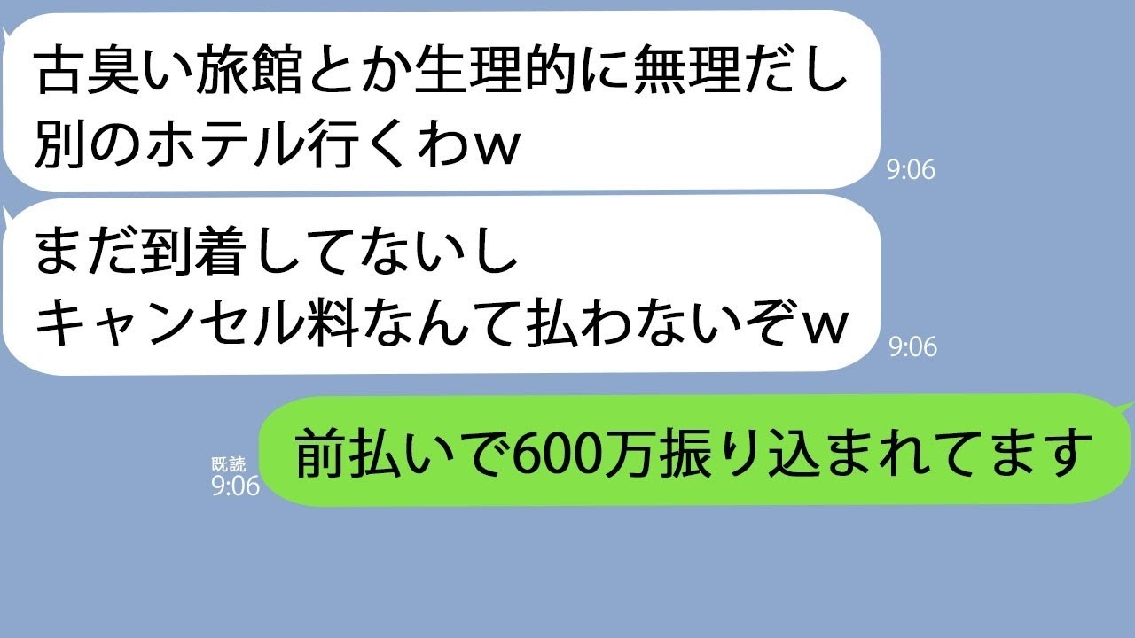 LINEうちの旅館の社員旅行の宿泊予約を元同級生の社員がドタキャン古臭い旅館より綺麗なホテル行くわw俺もう600万円支払ってもらってるのに結果w