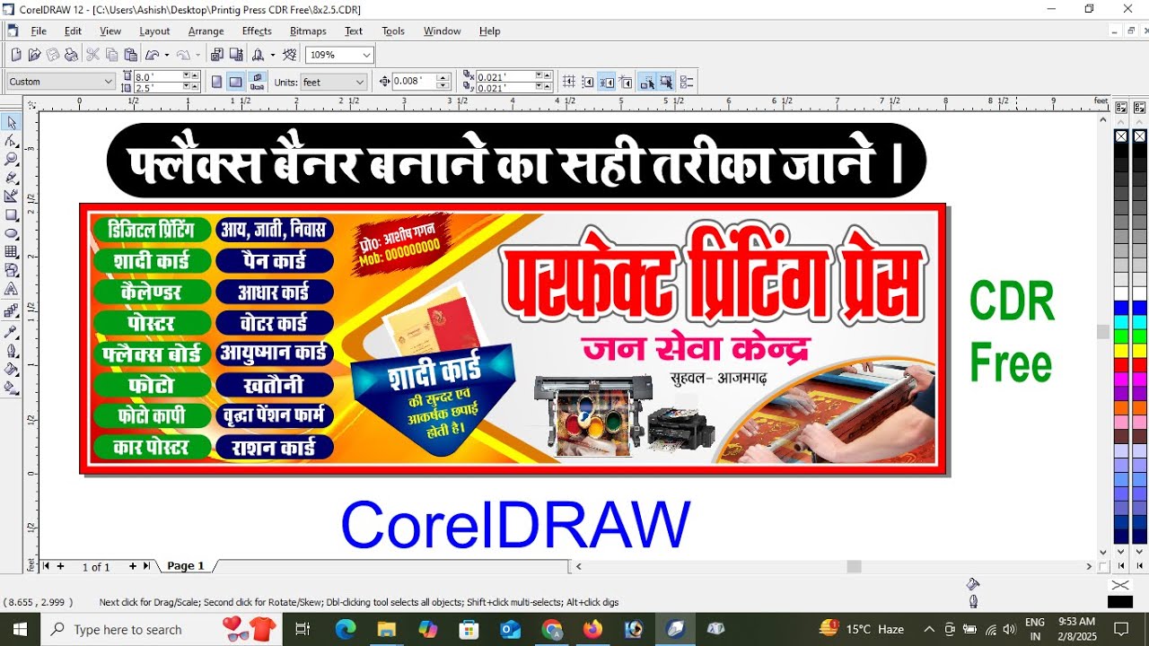Flex Kaise Banaye | Printig Press Flex Banaye | How to Make Flex |प्रिंटिंग प्रेस फ्लेक्स कैसे बनाये