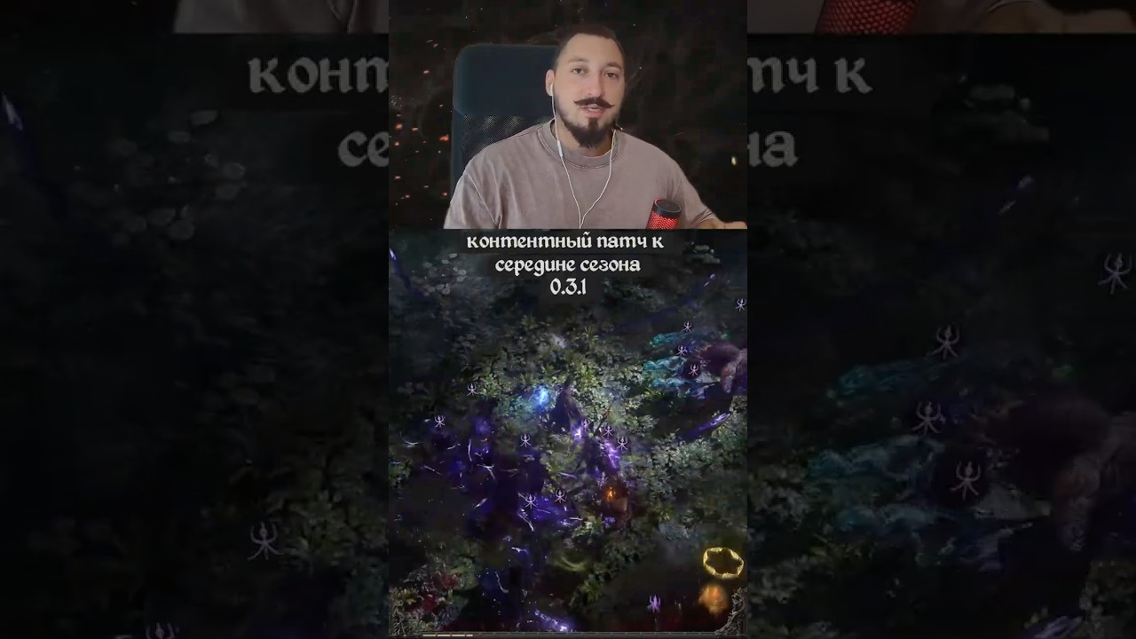 Все о РОСКОШНОМ патче 0.3.1 к PoE2 за 2 минуты. Разнообразие эндгейма уже 29 сентября 🔥