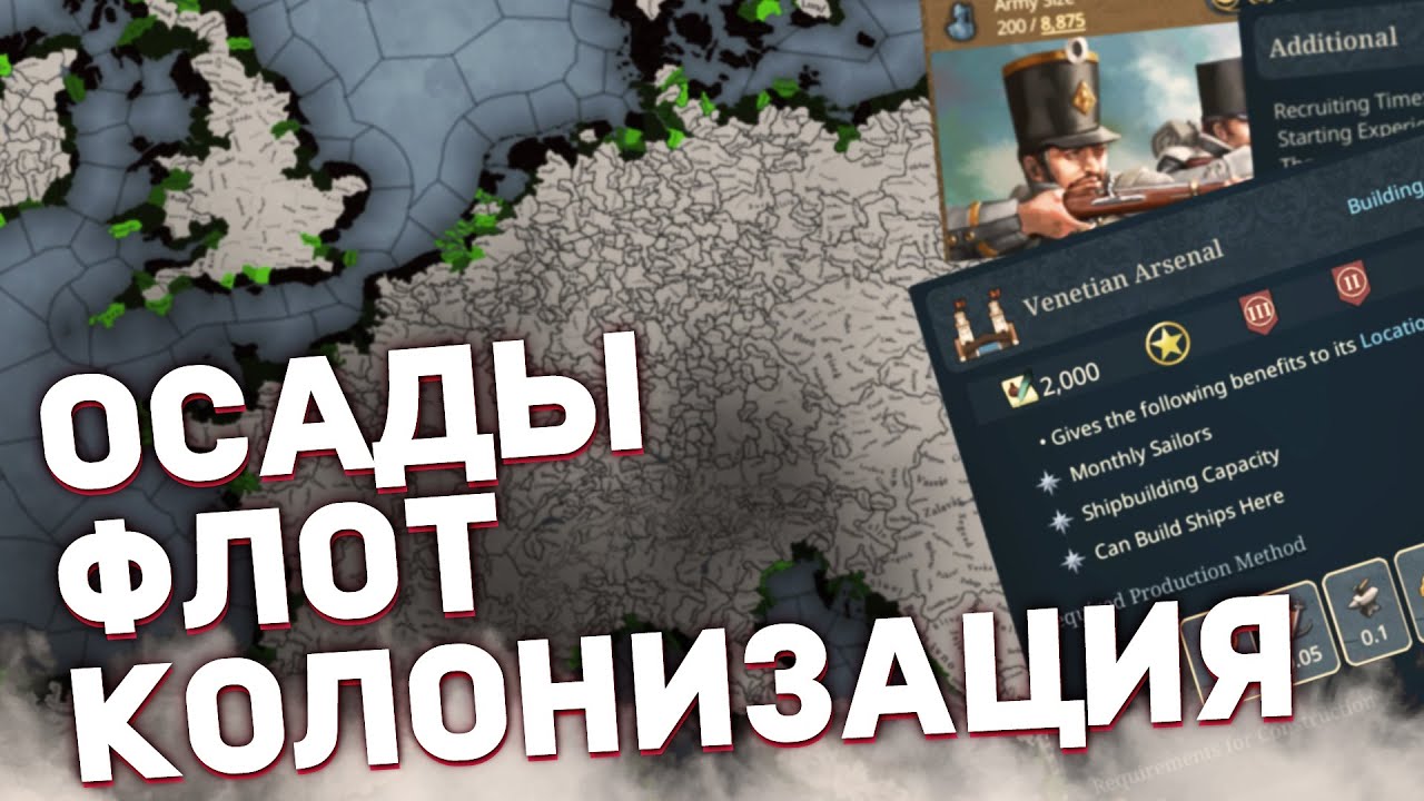 ОСАДА, ФЛОТ, КОЛОНИЗАЦИЯ в EU 5 - Дневники разработчиков Tinto Talks (EU V)