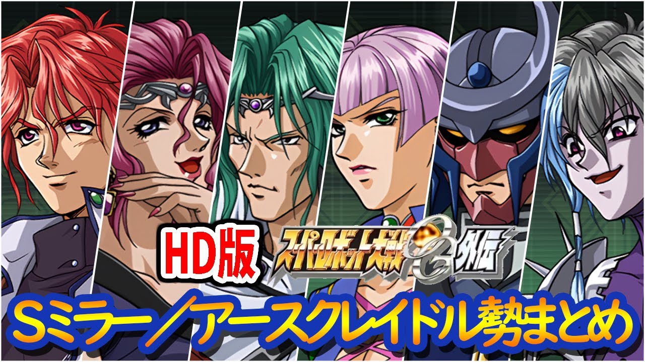 【HD版】【スパロボOGS／外伝】スーパーロボット大戦OGS シャドウミラー／アースクレイドル系 戦闘シーン まとめ