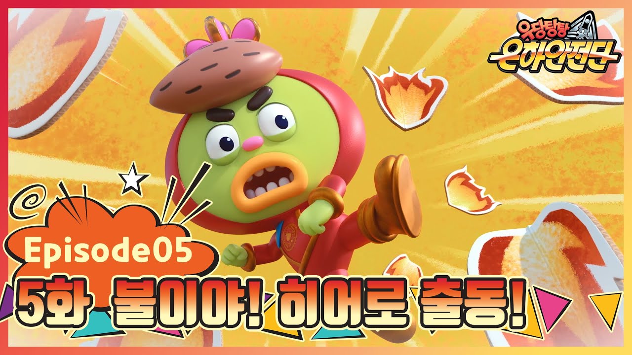 ★크리스마스 특집★ |우당탕탕은하안전단| 5화