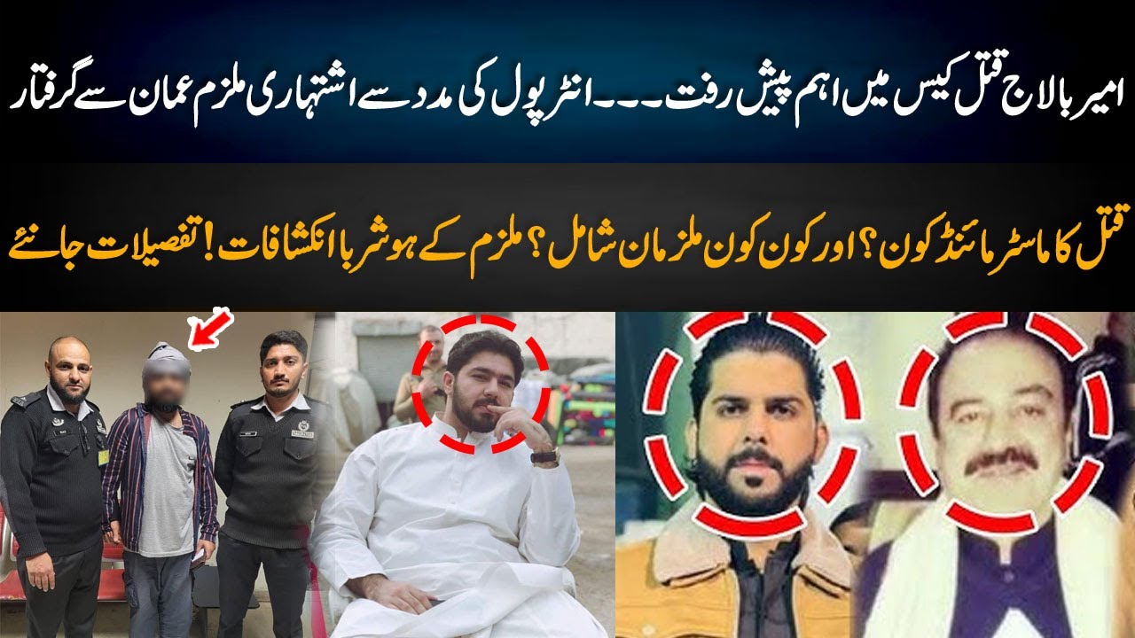 Major Accused In Ameer Balaj Murder Case Arrested | Latest Update In Ameer Balaj Case