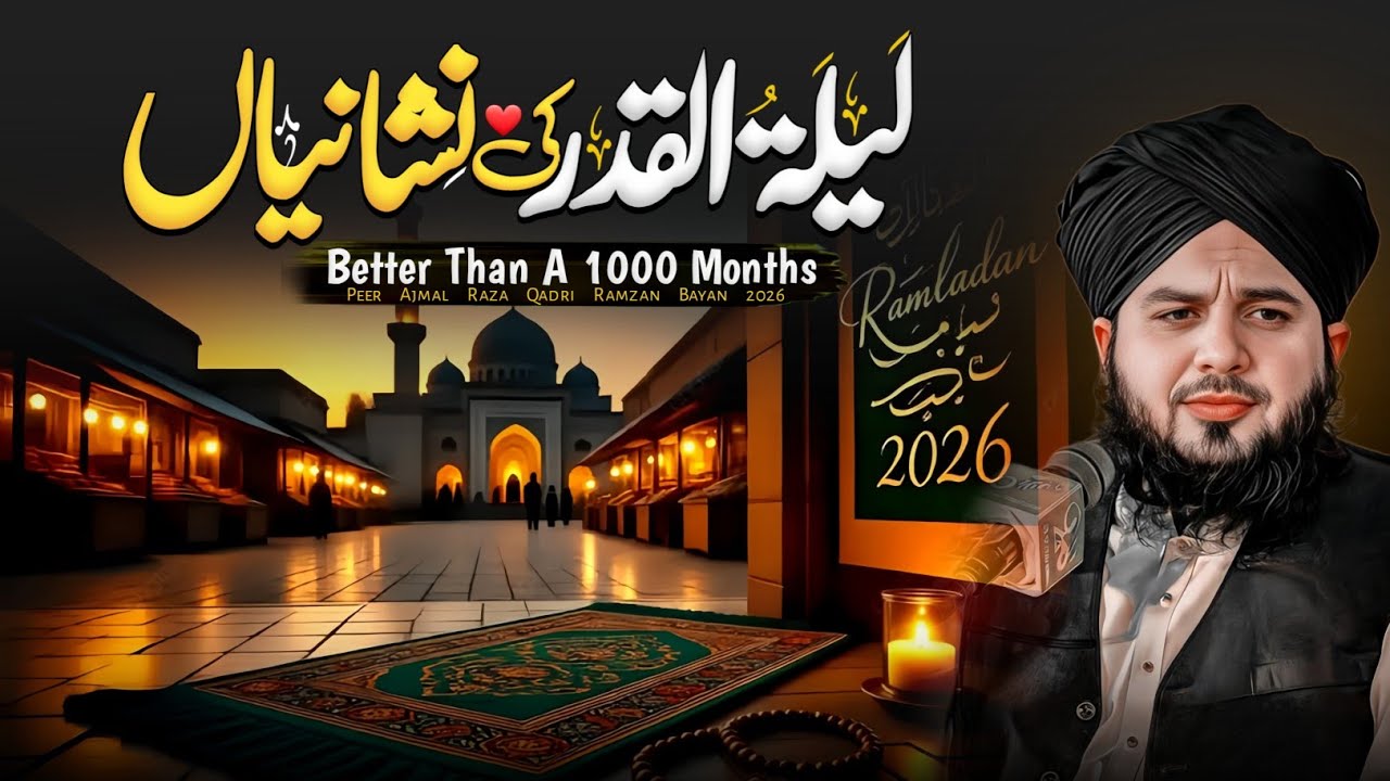 Signs of Laylatul Qadr ⭐ | Shab e Qadr Ki Nishaniyan | Peer Ajmal Raza Qadri