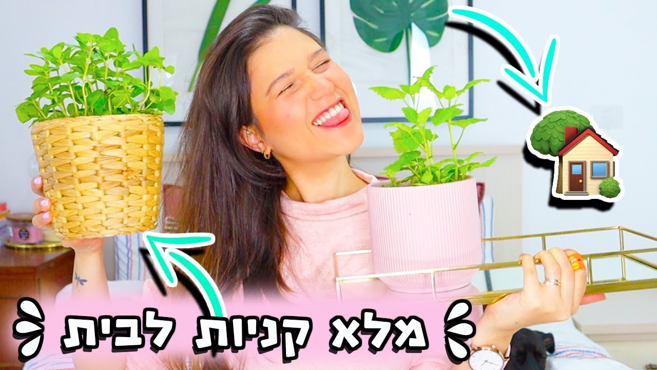 מלא קניות לבית ולחדר של התינוקת 👶🏻🛍