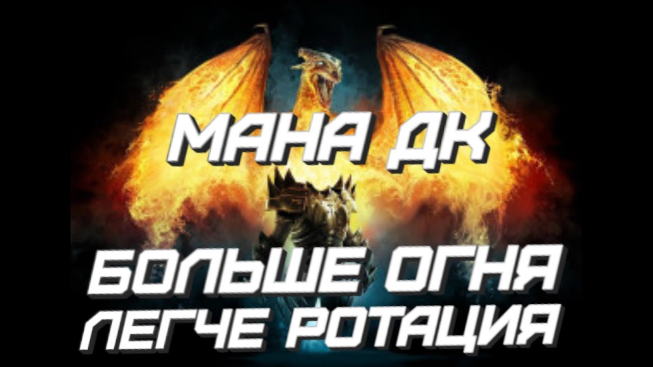 TESO. Мана Рыцарь-Дракон. Легкая ротация - наше всё! (Огонь Амбиций).