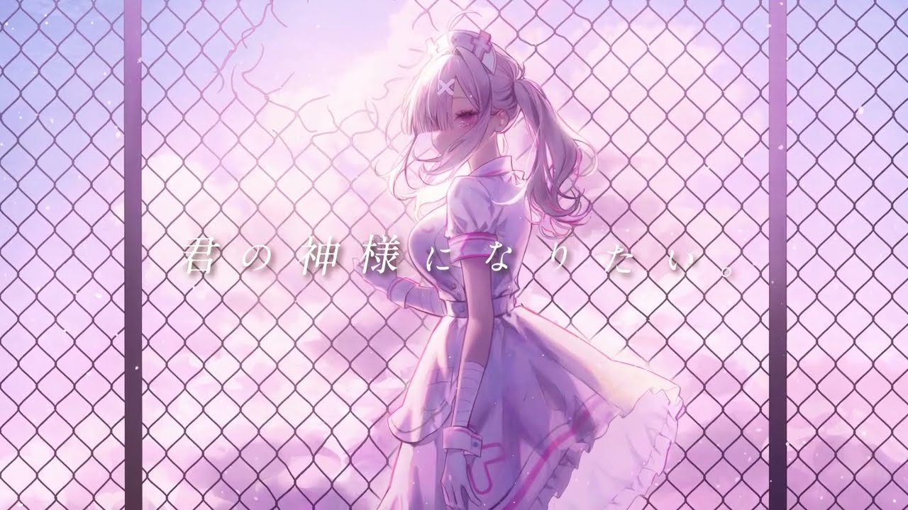 【歌ってみた】君の神様になりたい。【健屋花那/にじさんじ】