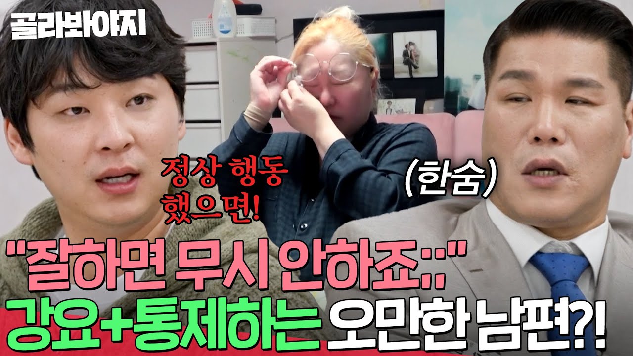 ＂넌 집에서 뭐하노?!＂ 걱정이란 핑계로 아내 무시한 외도 남편의 태도💥| 이혼숙려캠프 | JTBC 260319 방송