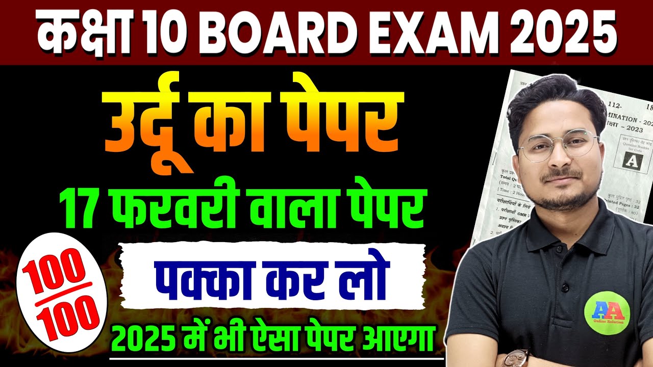 Bihar Board 10th urdu question paper 2025 | 10th class urdu objective question 2025 | ashfaque sir