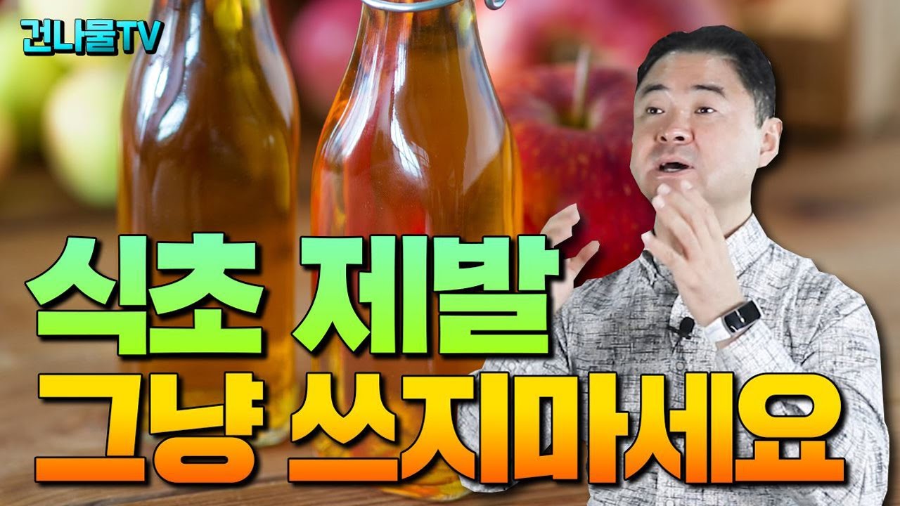 식초 한잔의 놀라운 효능, 식초 확실한 활용법 알려드릴게요!!