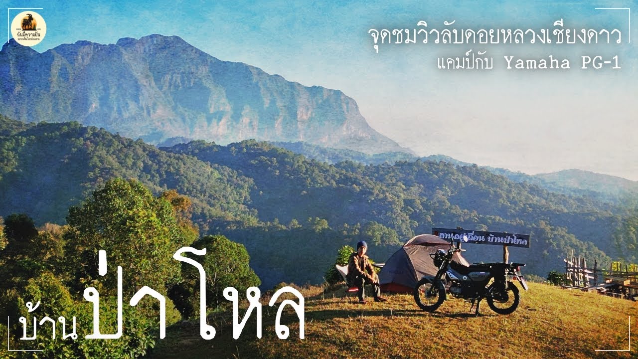 ขี่ Yamaha PG-1 ไป 