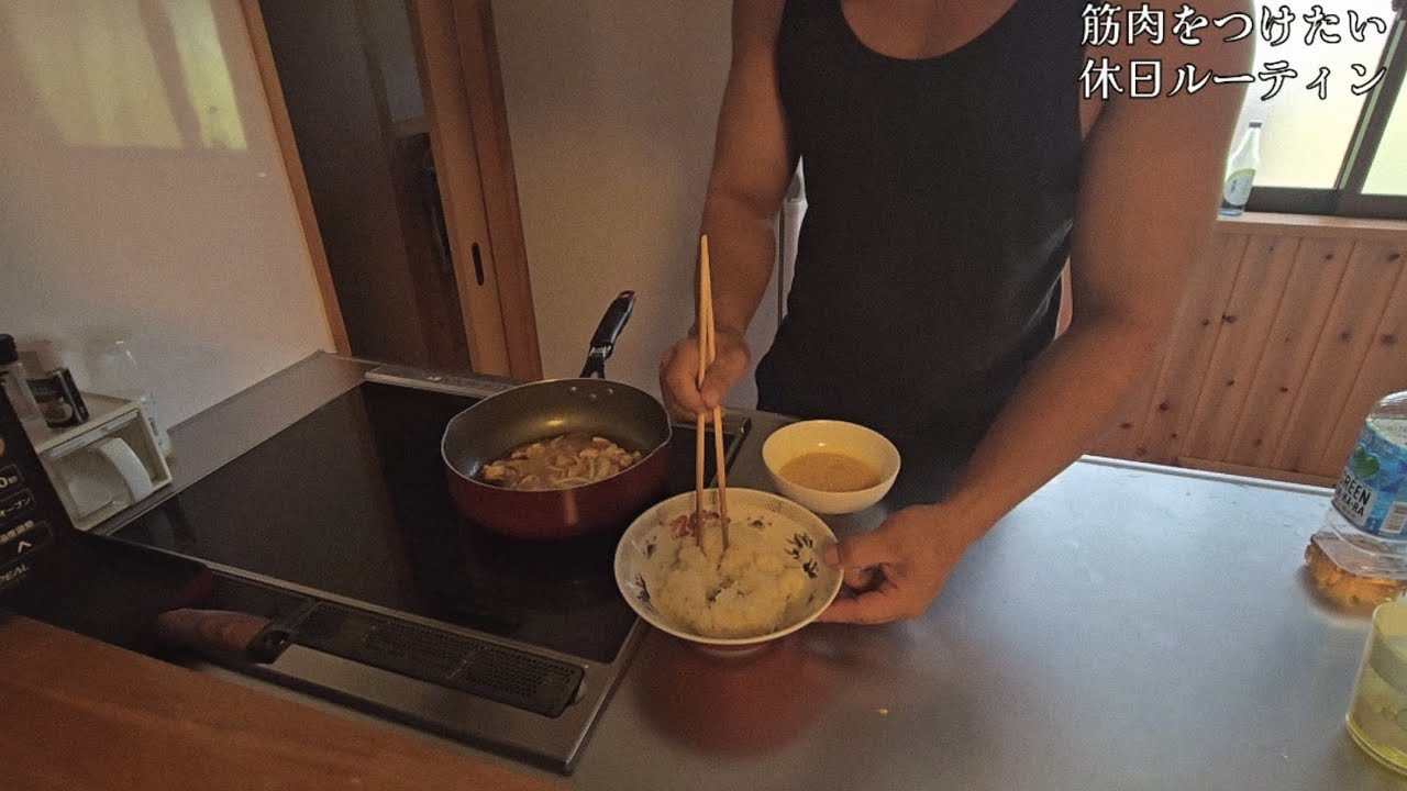 筋肉をつけたい休日ルーティン。でかくなります。#vlog #筋トレ #ダイエット #増量 #ルーティン 