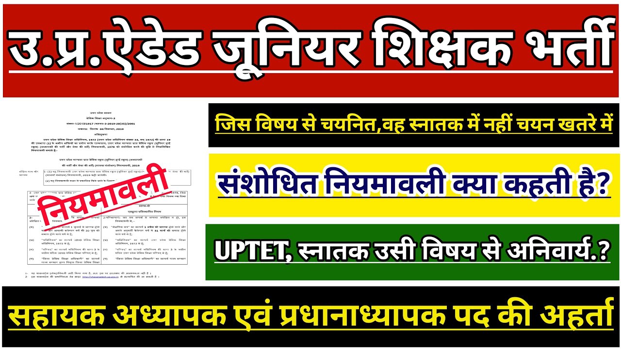 UP AIDED JUNIOR HIGH SCHOOL LATEST NEWS | JUNIOR AIDED SHKSHAK BHARTI MERIT LIST | JUNIOR SUPERTET