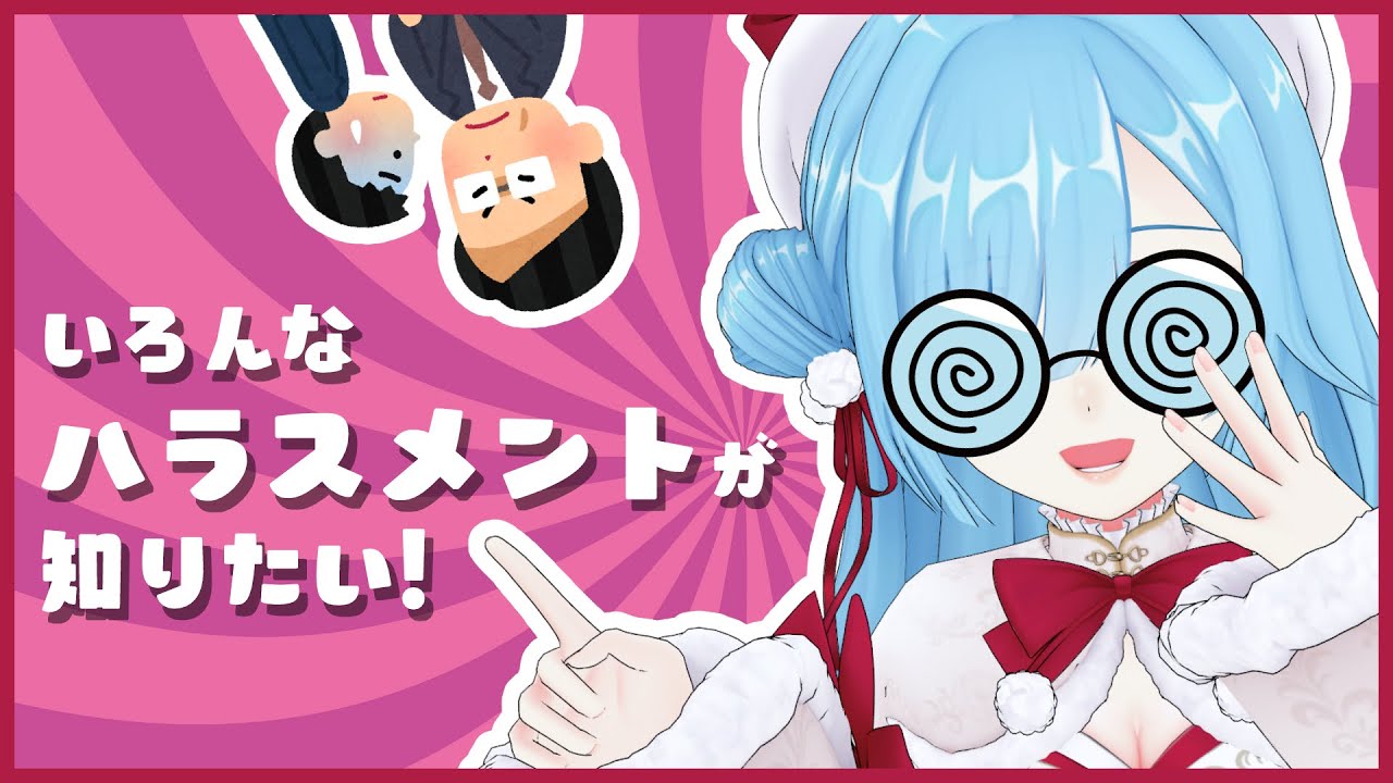 〖 お雑談 〗令和なので現代のハラスメント網羅する┊どっとライブ #ヤマトイオリ
