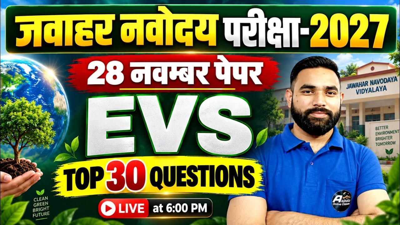 Navodaya Exam 2027 | 28 November Paper | EVS Top 25 Questions | Class 6 Most Expected