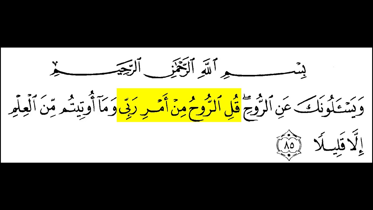 17 Surah Bani Israil ayat  85