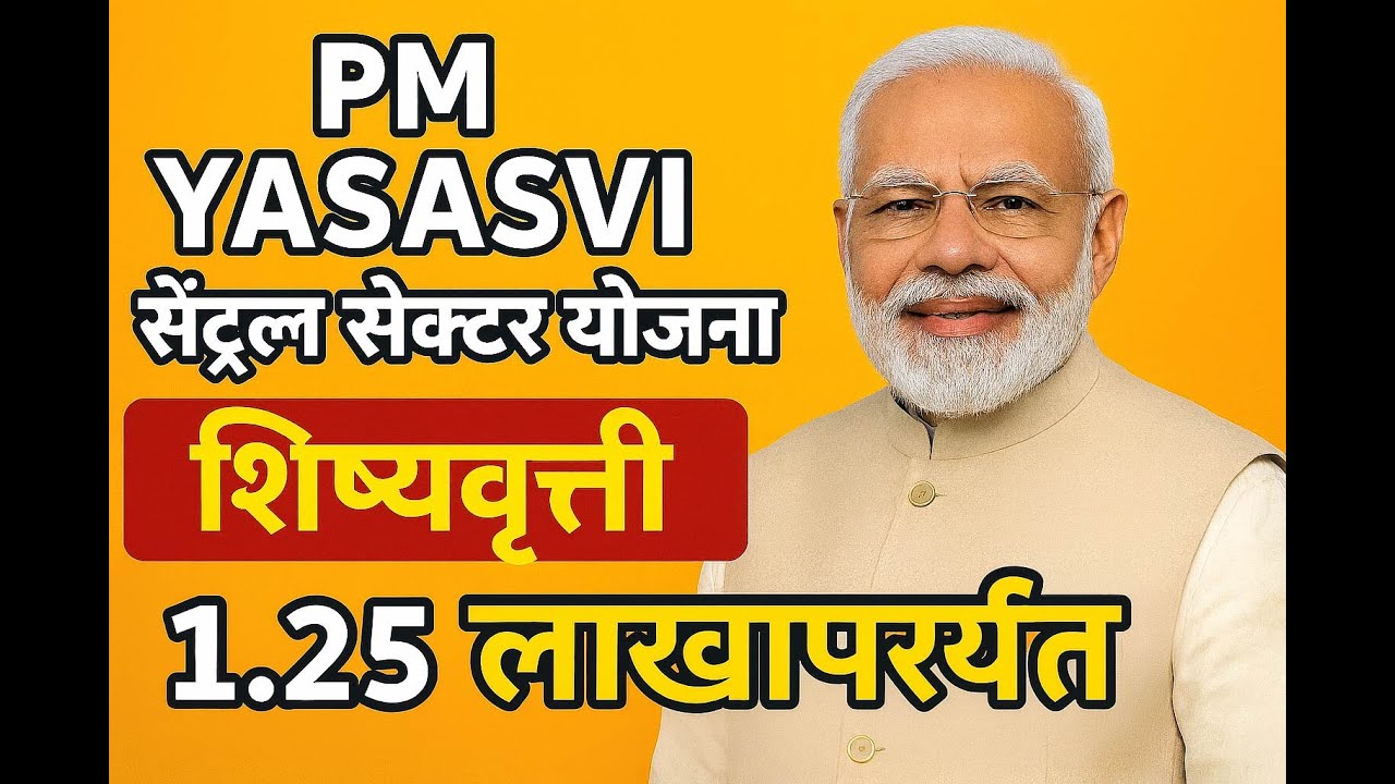 PM Yashasvi Scholarship 2025 💥 ₹1,25,000 for Students | Apply Fast!